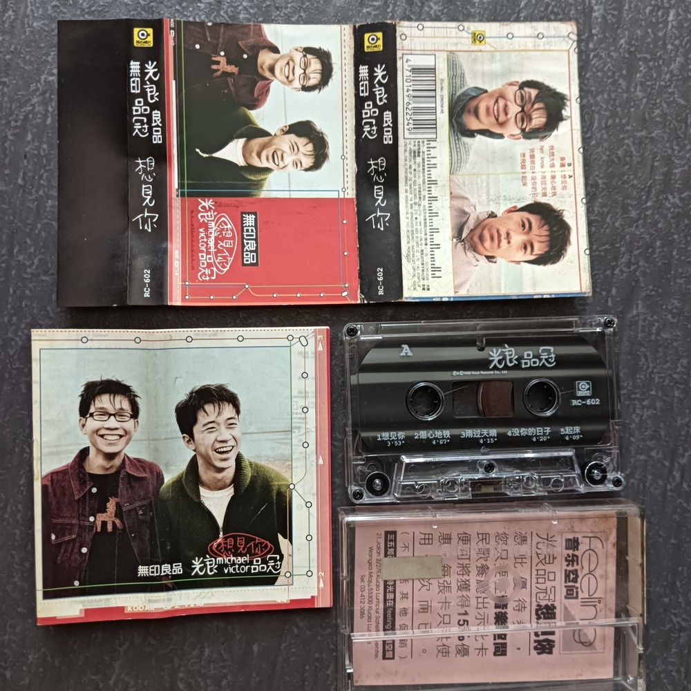 B- MICHAEL WONG 光良 品冠 無印良品 =想见你= 马来西亚版 磁带 Malaysia Cassette