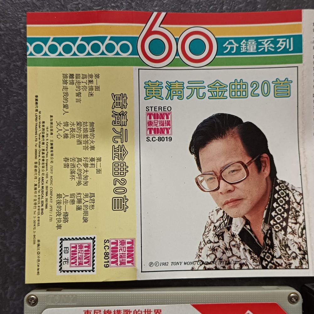 03- 黄清元 =金曲20首= 马来西亚版 磁带 Malaysia Cassette