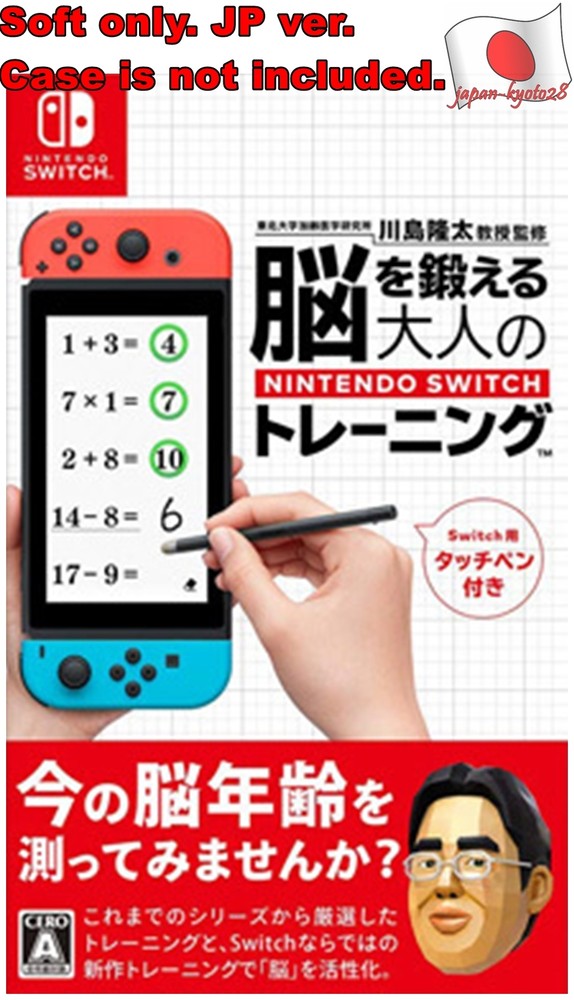 Nintendo Switch JP SOFT ONLY Dr. Kawashima's Brain Training