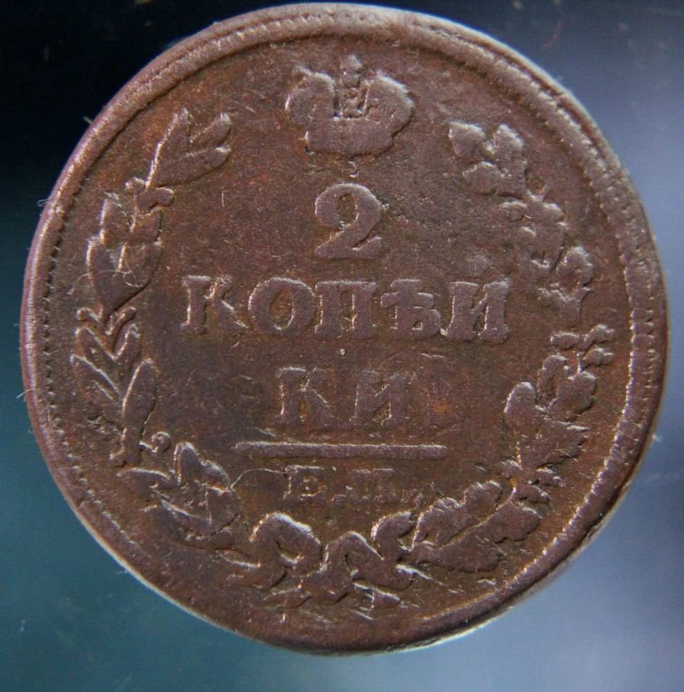 Russia, 2 kopeks, 1814,#2