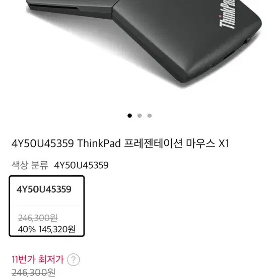 ThinkPad X1 Presenter Mouse Unopened New Condition