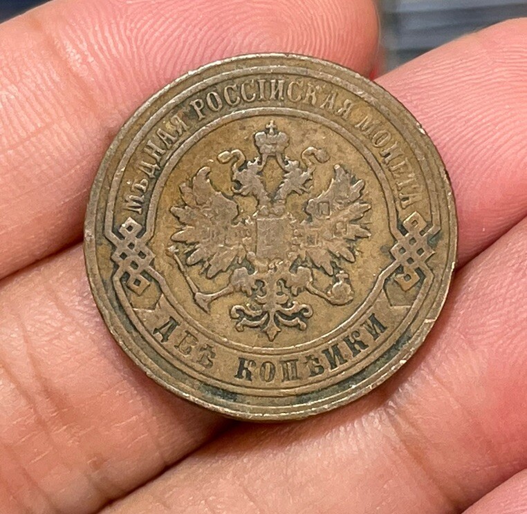 1880 Russia 2 Kopeks Coin