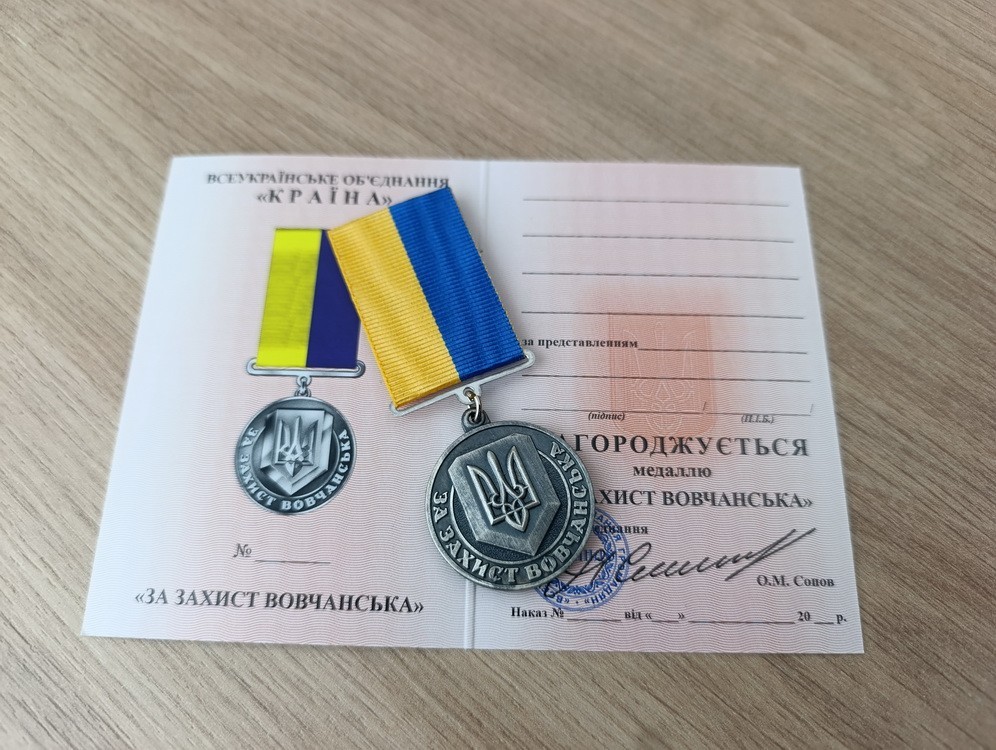 FOR THE DEFENSE OF VOVCHANSK - UKRAINIAN MILITARY MEDAL. GLORY TO UKRAINE