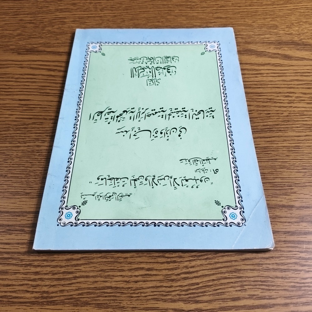 Islamic Sufism Muhammadiya سند إجازة في الطريقة المحمدية الإبراهيمية التيجانية