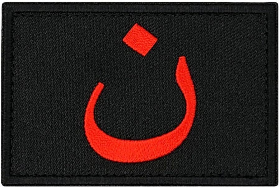 CHRISTIAN ARABIC SYMBOL CRUSADER NAZARENE PATCH |2PC HOOK BACKING 3"x2"