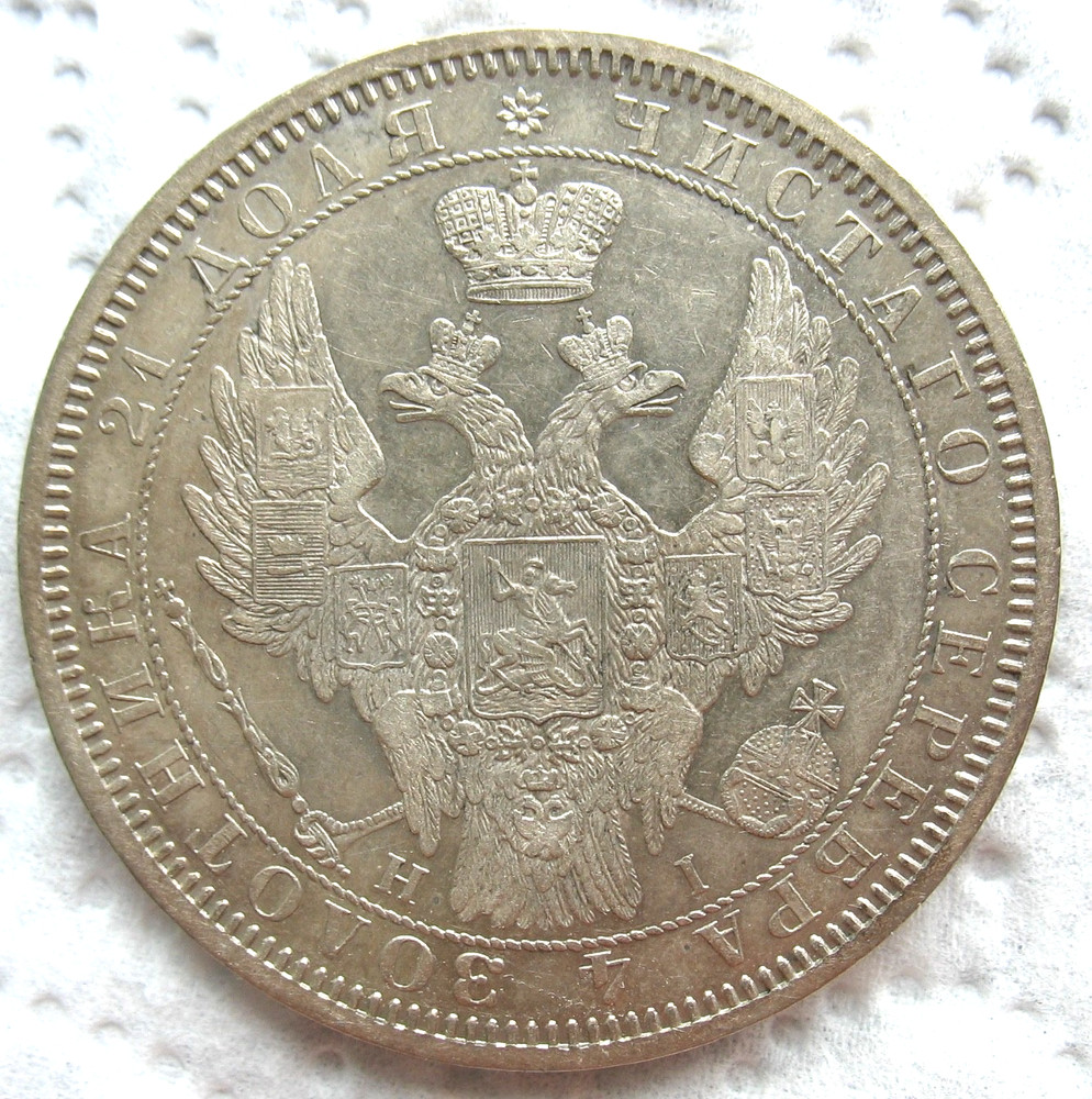 1855 С.П.Б HI Russian Silver 1 Rouble