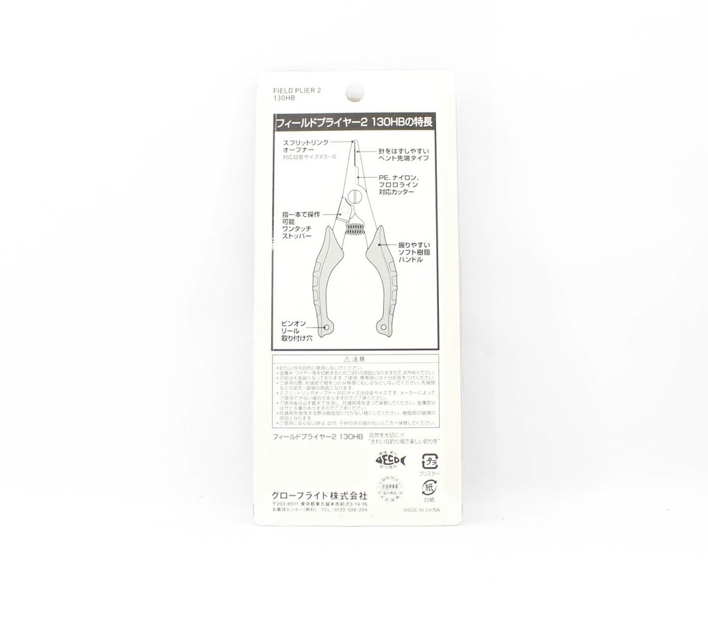 Daiwa Pliers Split Ring 130HB 130mm Bent Tip BK (5077)