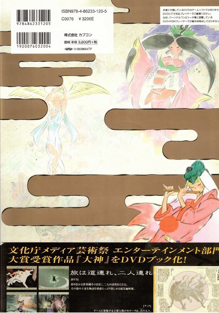 GaryutentOkami Okami DVD DVD CAPCOM hf
