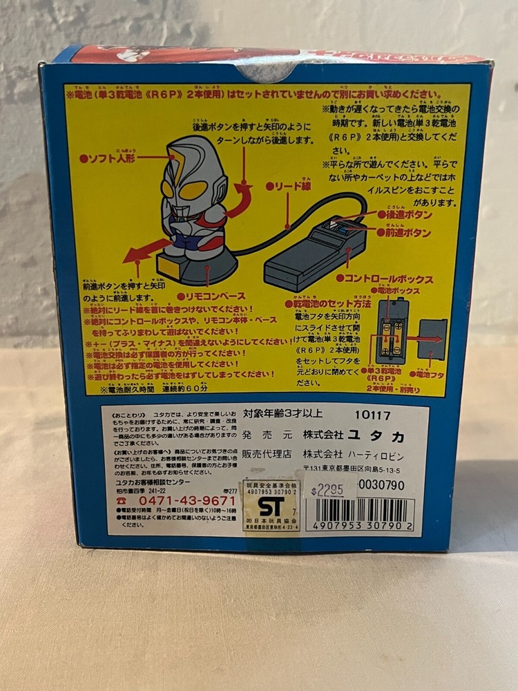 Ultraman Dyna Remote control 1997 with box preowned
