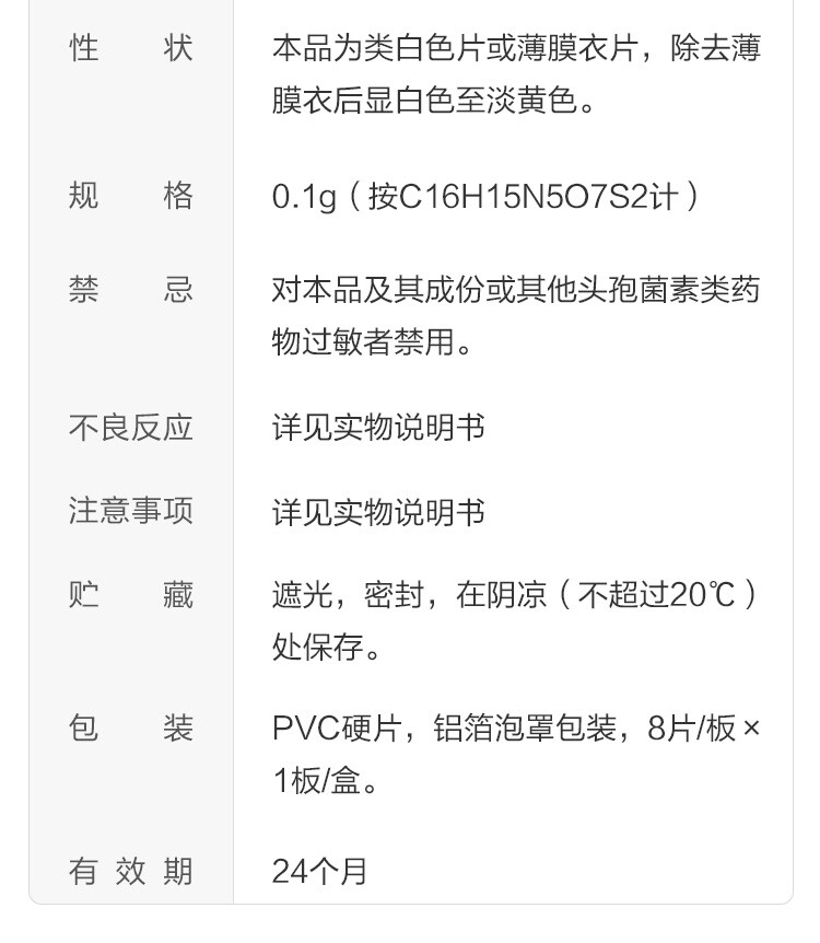 toubaokewupian 仁和 头孢克肟片 0.1g*8片/盒