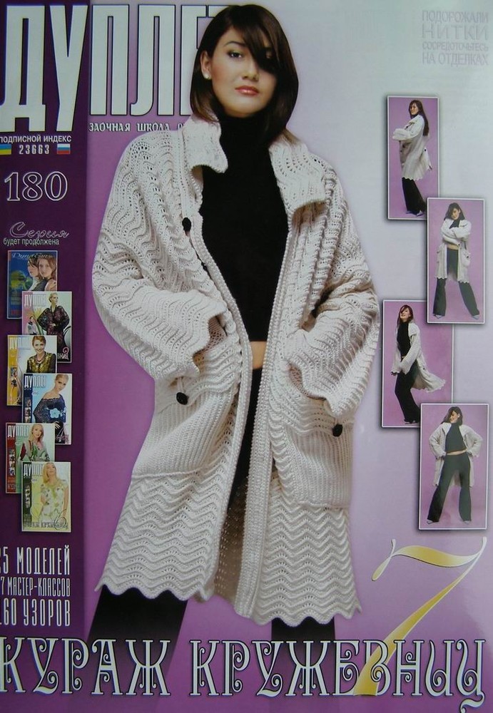 Duplet crochet pattern Magazine 180 Full Guide design Self Study Tutorial