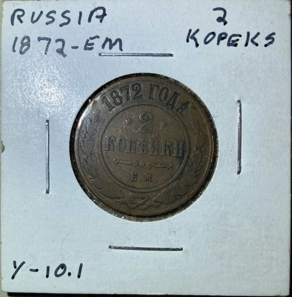 1872 Russia 2 Kopeks Copper Coin