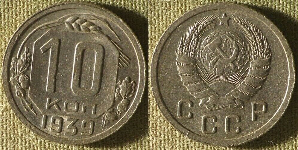 Russia : 1939 10 Kopeks AU IR10634
