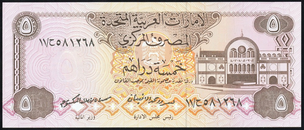 UAE Paper Money Year 1984 Note CU