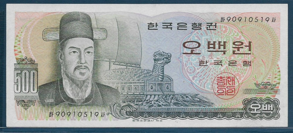South Korea 500 Won, 1973, P 43 / Replacement, UNC