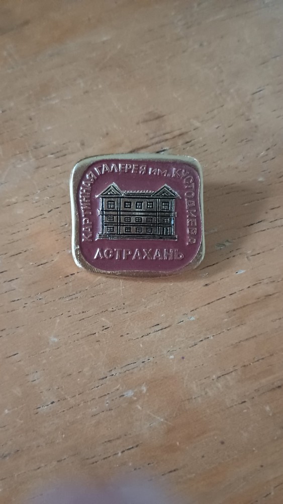 Vintage Soviet Union Pin