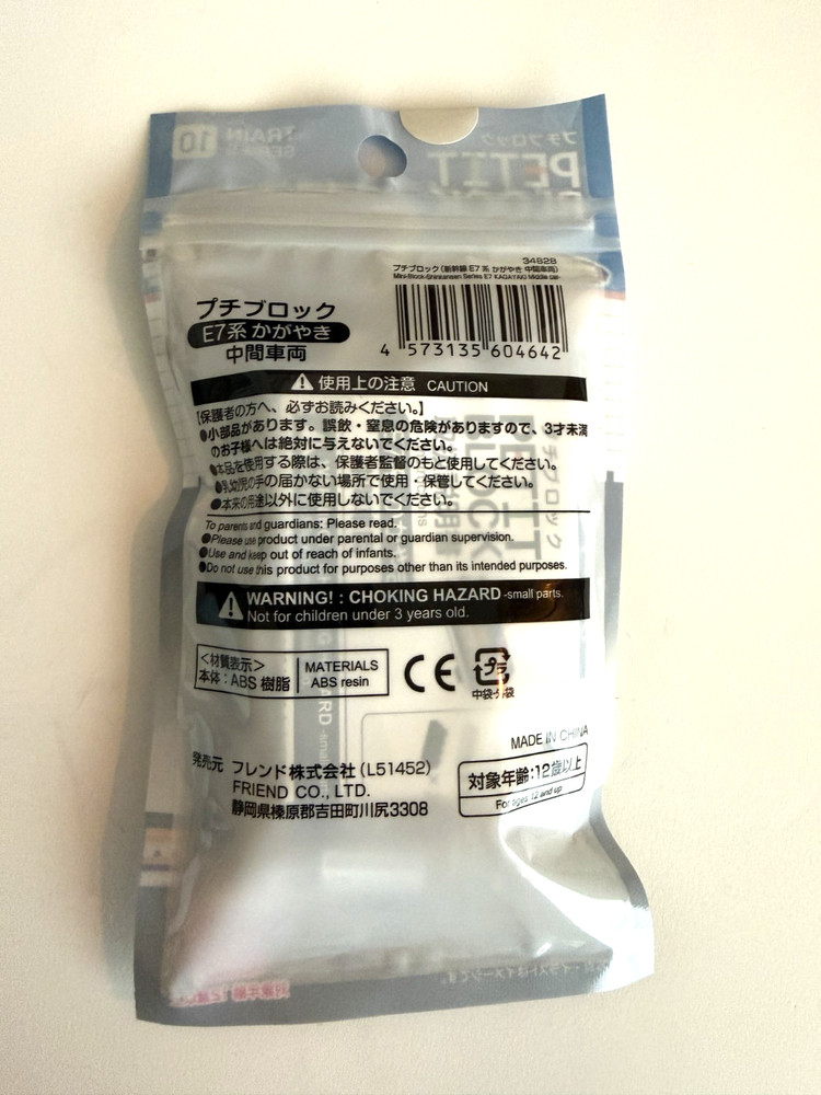 Daiso Petit Block Animal Blocks Train E7 KAGAYAKI New