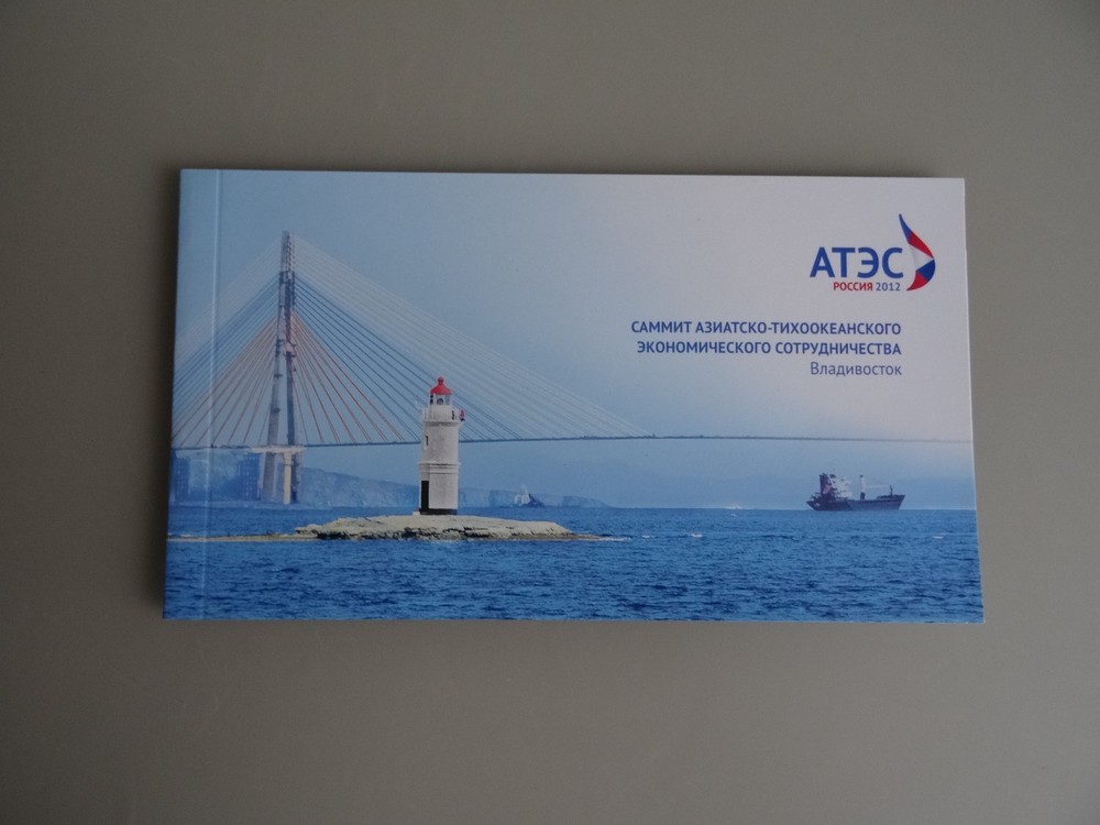 Russia Mi. No. 1860 C APEC 2012 in stamp booklet **