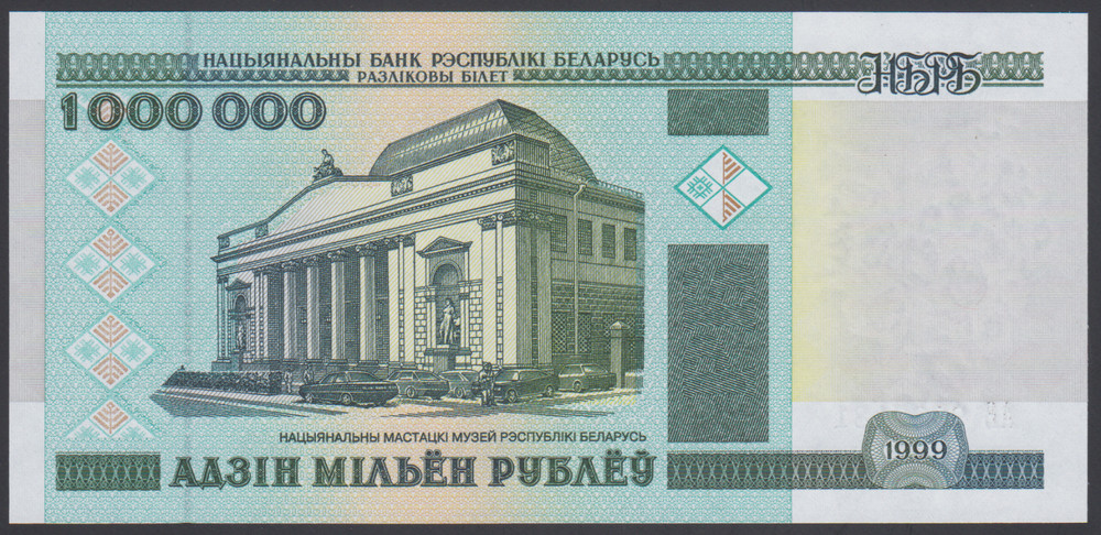 Belarus 1000000 Rubles  1999  AU-UNC  P. 19,  Banknote, Uncirculated