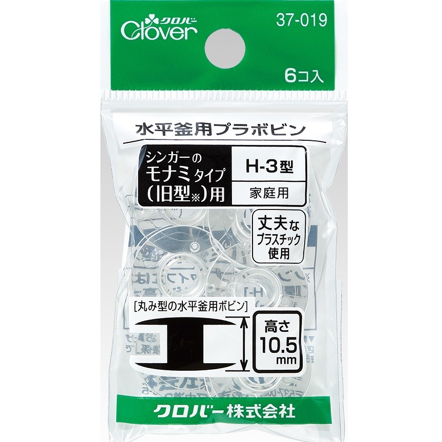 Clover Plastic Bobbins for Horizontal Hook (Monami) 6pcs H-3 37-019