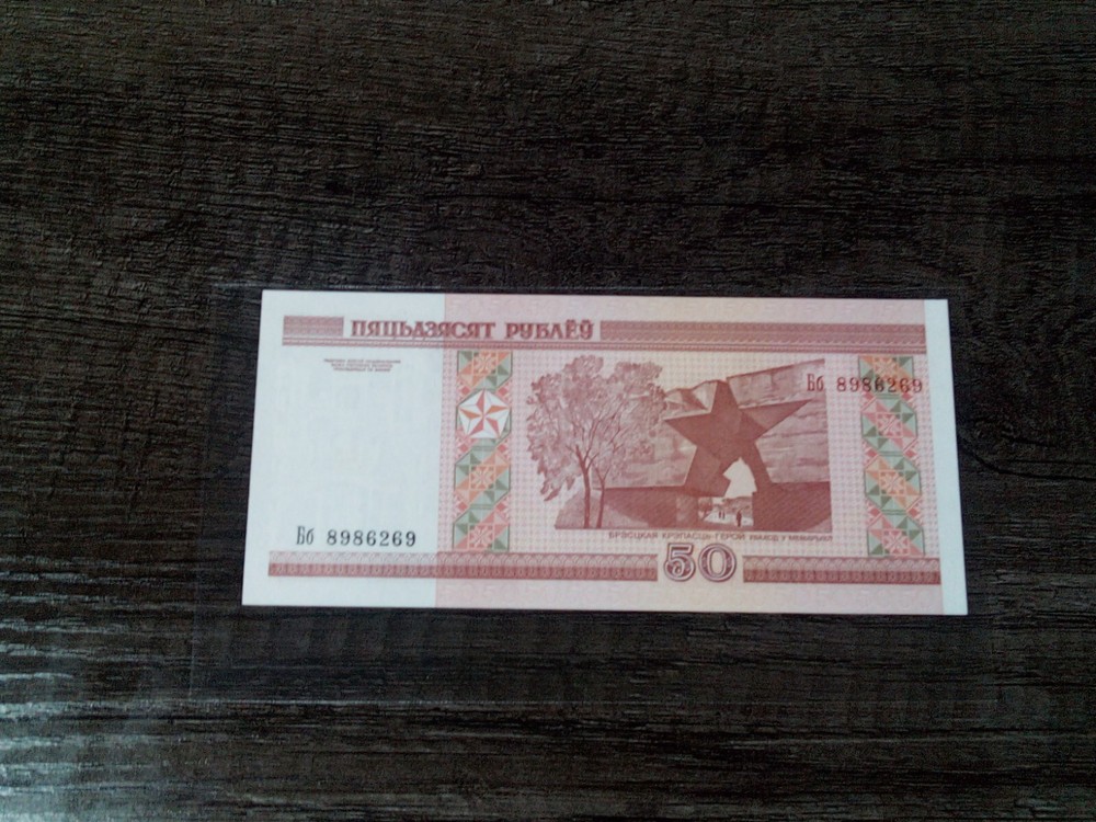 Belarus 50 roubles 2000 Pink Gateway/ Monument Unc