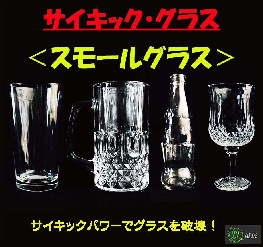 Psychic Glass (Small Glass)