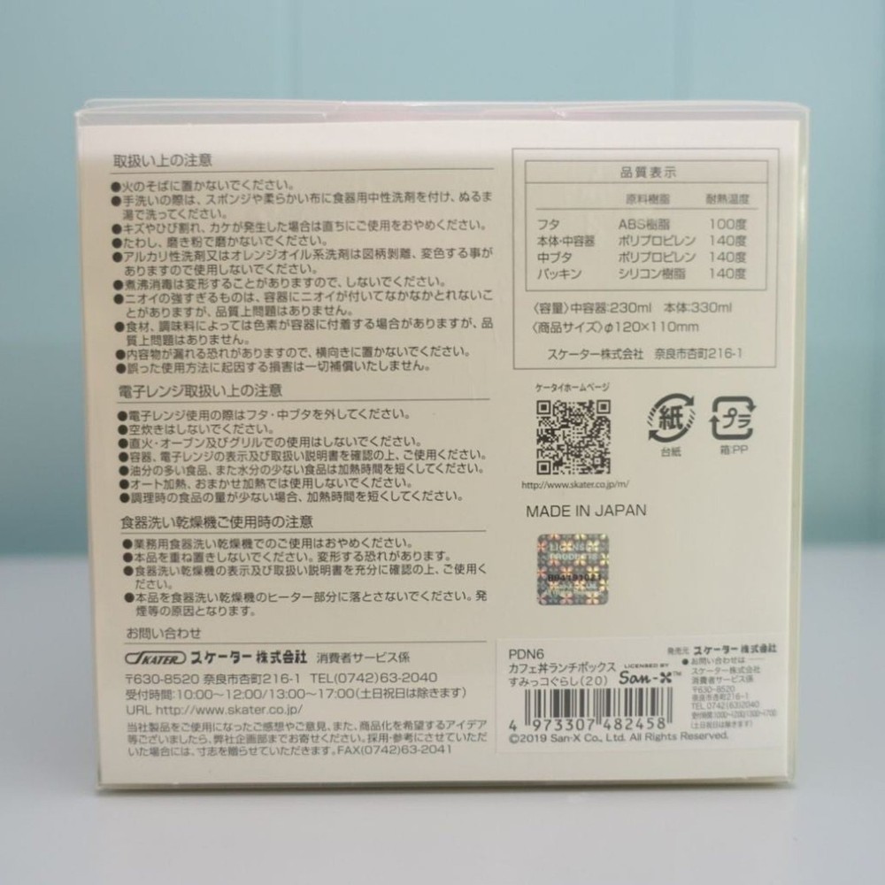 Rare Sumikkogurashi Lunch Box