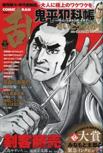 Comic magazine Comic Ran December 2020 issue