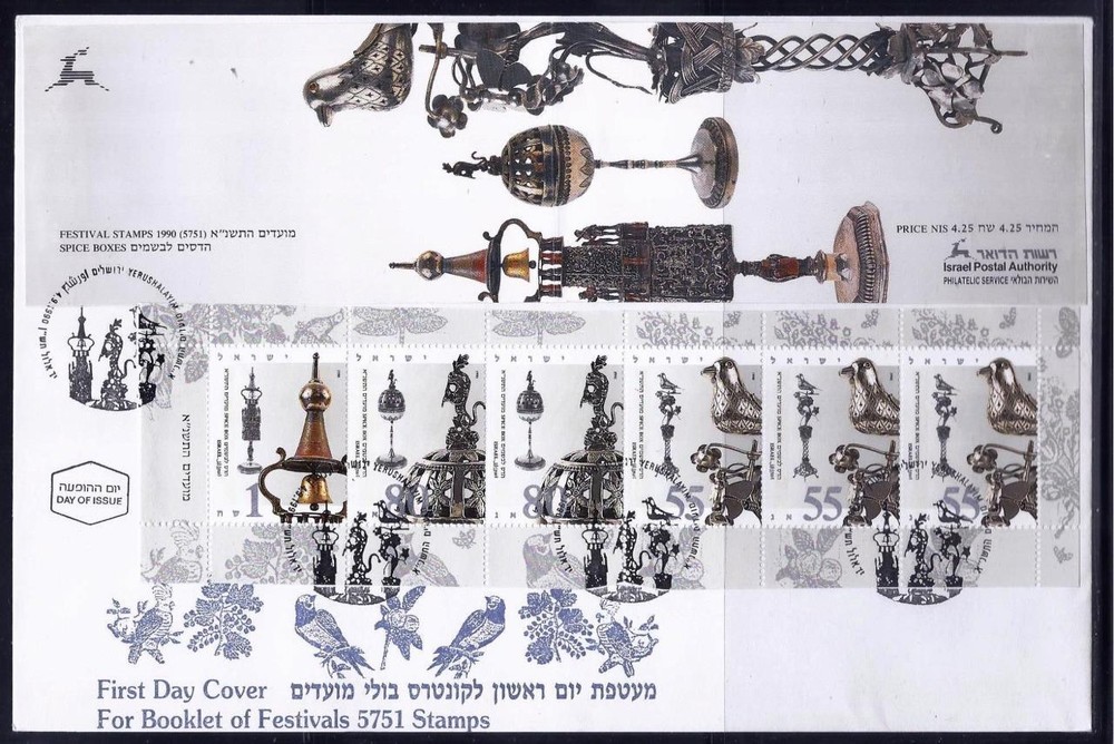 ISRAEL STAMPS FESTIVALS 1990 SPICE BOXES  BOOKLET FDC