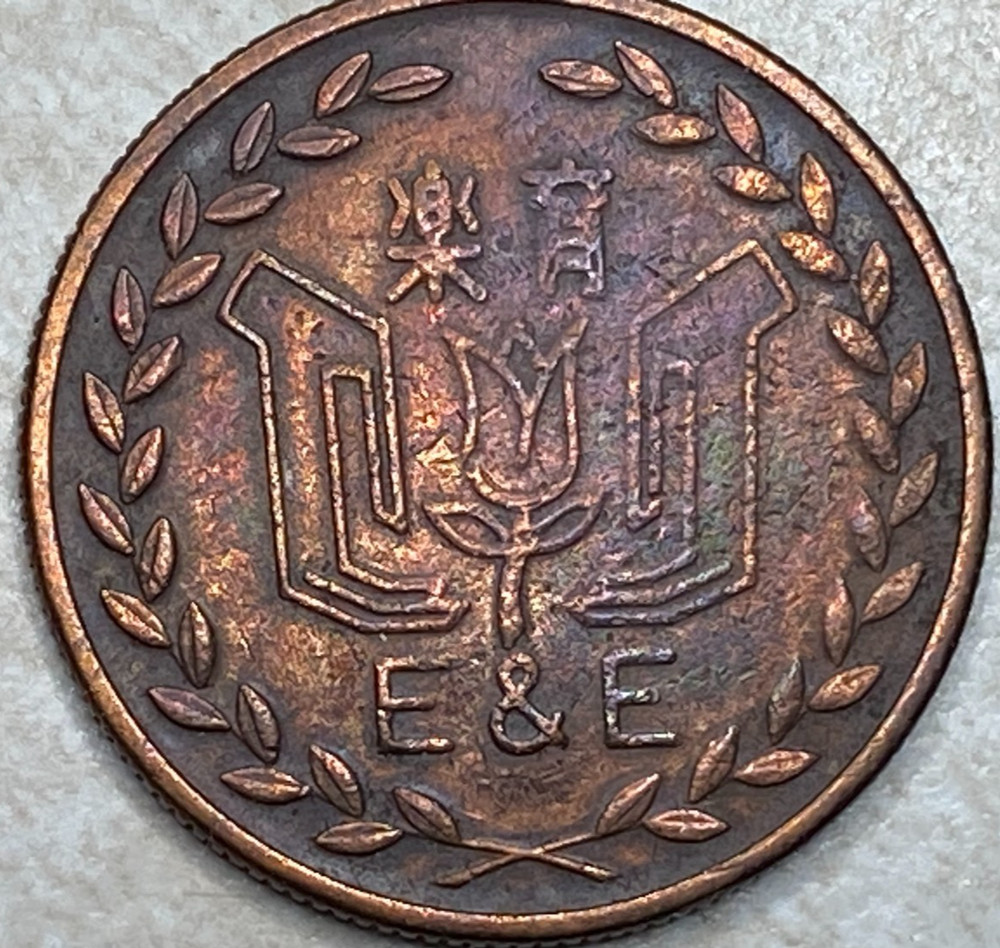 E & E Arcade Amusement Token T5927
