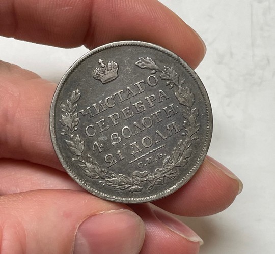 Russia - 1817 Large Silver Rouble - Popular