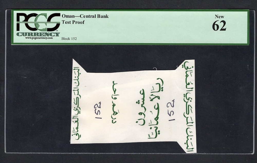 Oman - Central Bank Test Proof Vignette Uncirculated