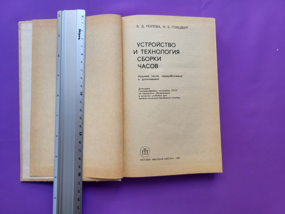 Soviet book Clock Design and Assembly Technology 1989 USSR