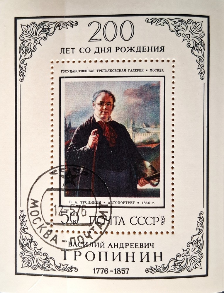 Soviet Union Block 112, Stamped,