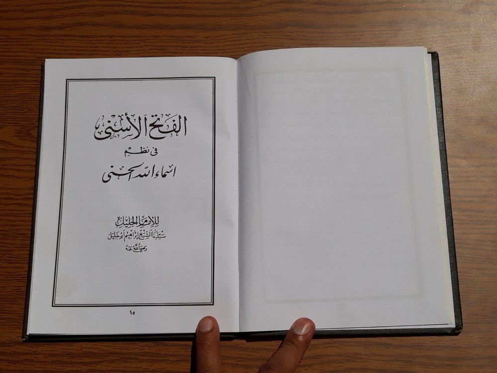 Islamic Abrahamic Sufi Sufism الإشراقات الصوفية الإبراهيمية في الطريقة الخليلية