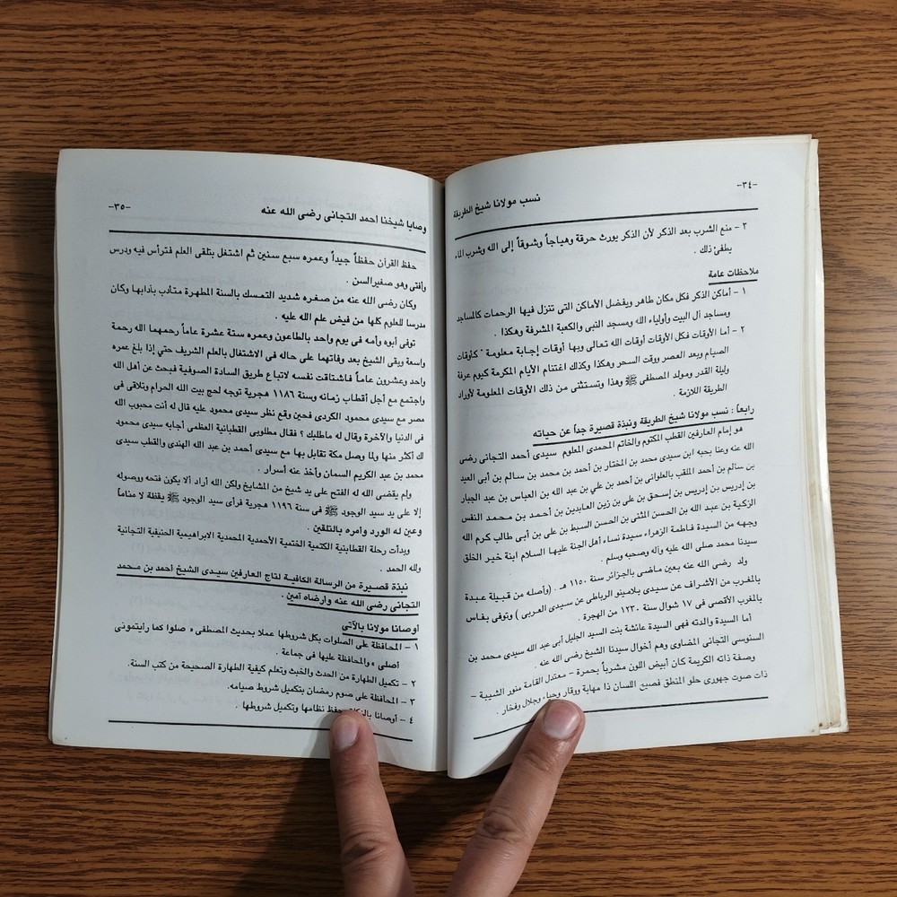 Islamic Sufism Muhammadiya سند إجازة في الطريقة المحمدية الإبراهيمية التيجانية