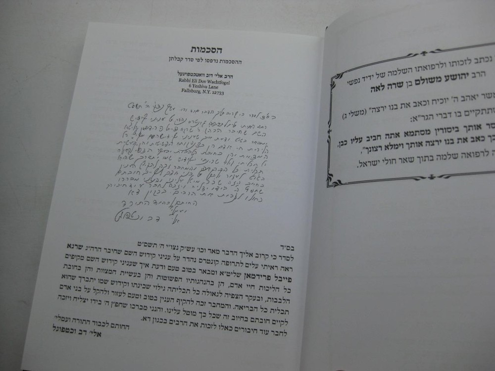 Hebrew מקדשי שמך Mekadshe Shemecha on KIDDUSH HASHEM לקדש שם שמים