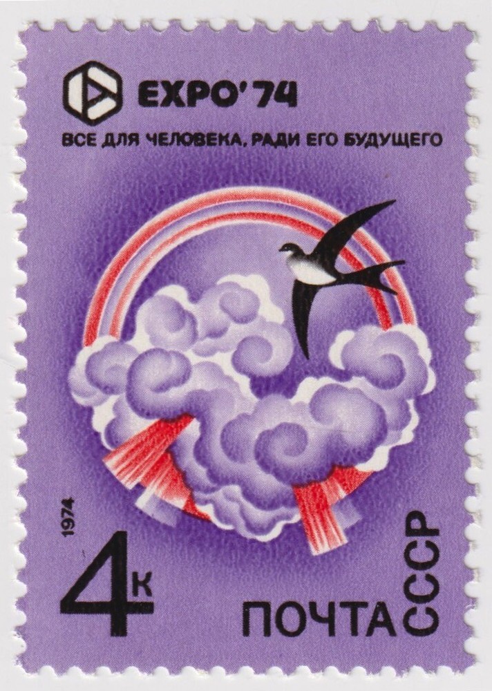 1974 USSR - World Exhibition "EXPO-74" - 4 K Stamp