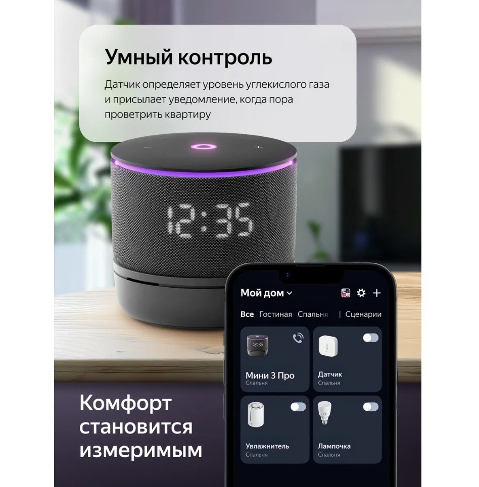 Climate module for Yandex Station MINI 3 PRO/Климатический модуль Мини 3ПРО