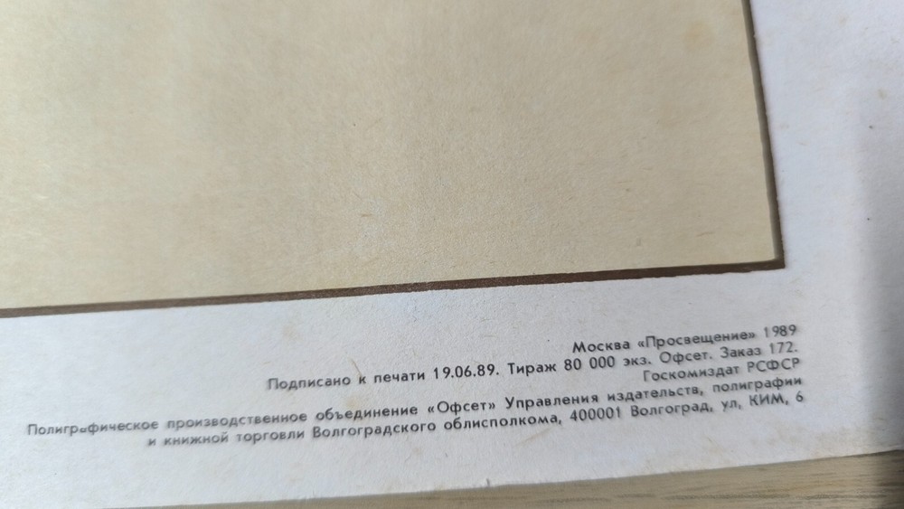 USSR Informatics Poster – Examples of Formalized Models, 1989