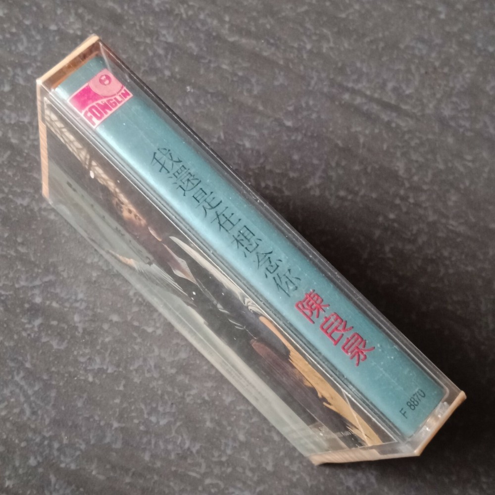 B1 - 陈良泉 =我还是在想你= 风铃 马来西亚版 磁带 未拆 Malaysia Cassette sealed