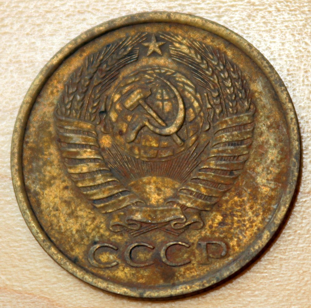 1961 Russia 5 Kopeks