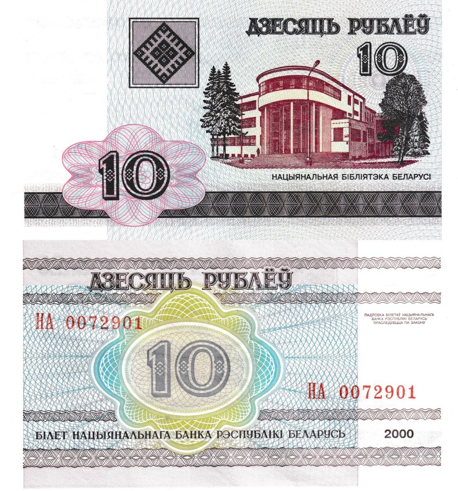 Belarus 10 Rublei, 2000 (2003), P-23a.3, Uncirculated