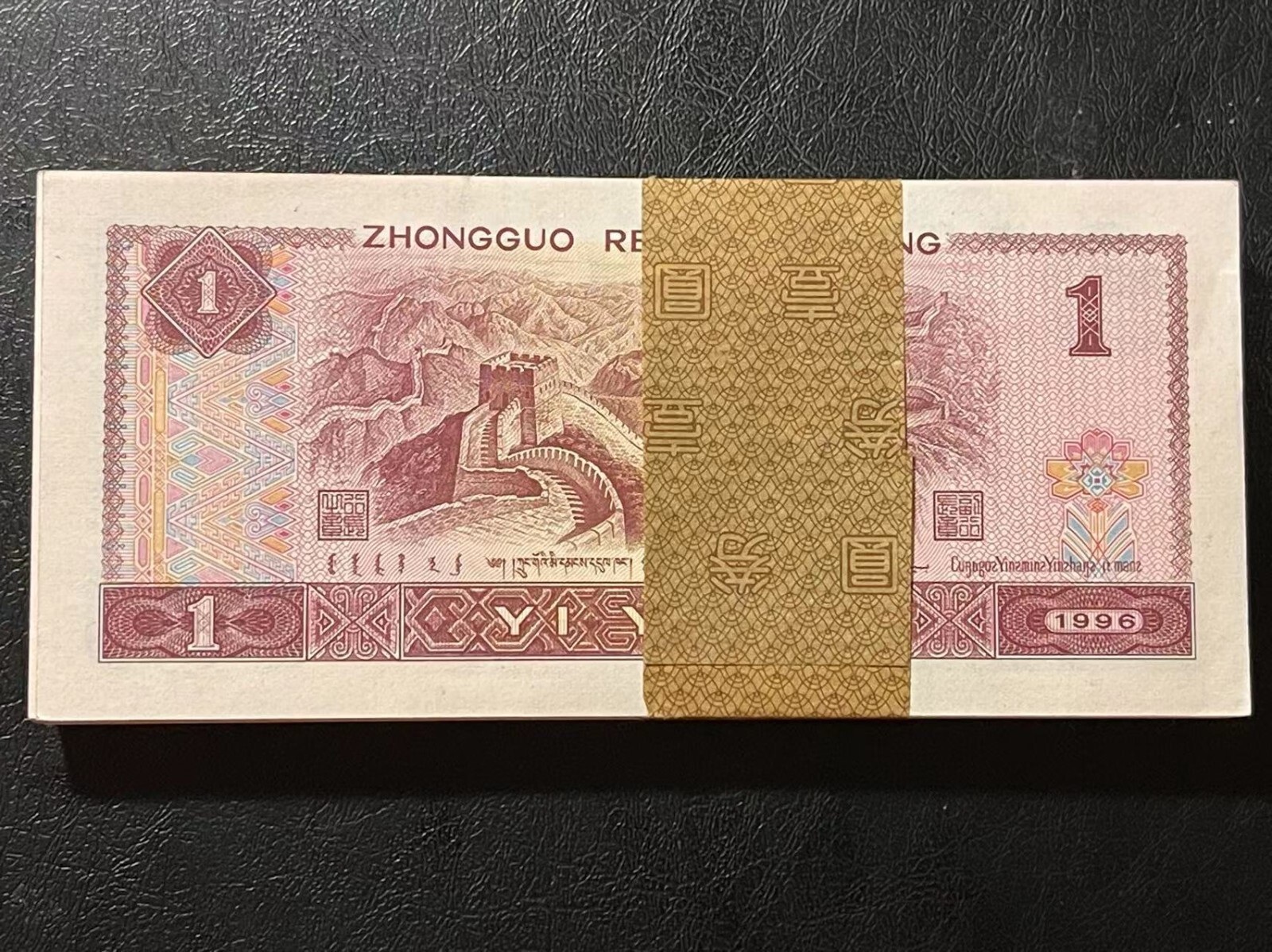 For Auction! 计划拍卖! China Banknote 1996 1 Yuan, Non-graded, SN:47124518 One Note!