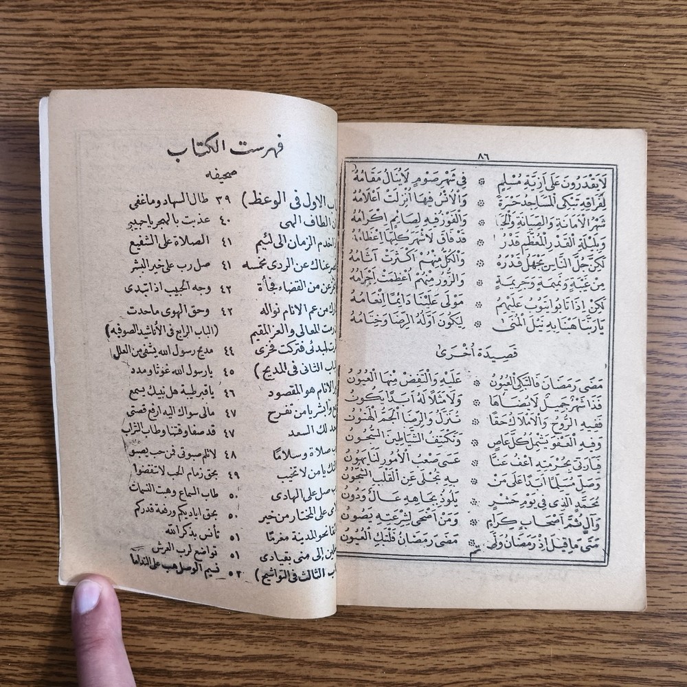 Islamic Praises Prophet Muhammed كتاب مناهل الصفا في مديح المصطفي النبي محمد