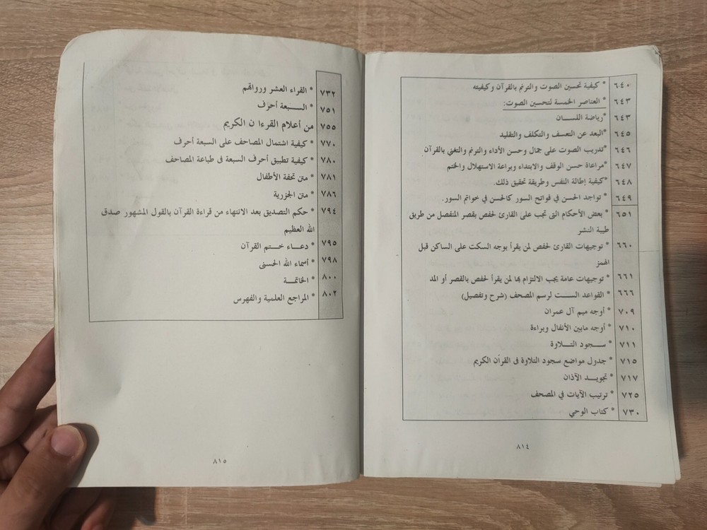 1999 Islamic Quran البيان فى كيفية قراءة القرآن القران برواية حفص عن عاصم 📚
