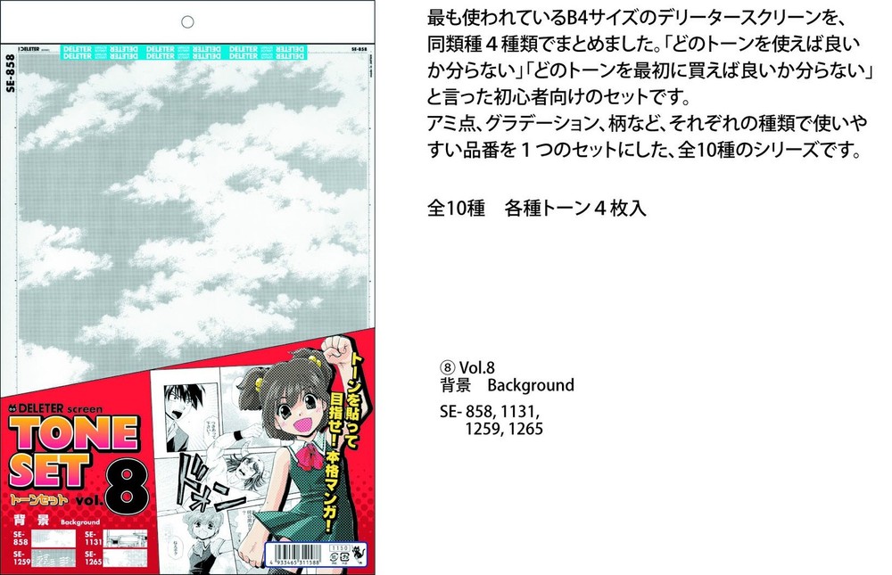 Screen Tone Set Vol.8