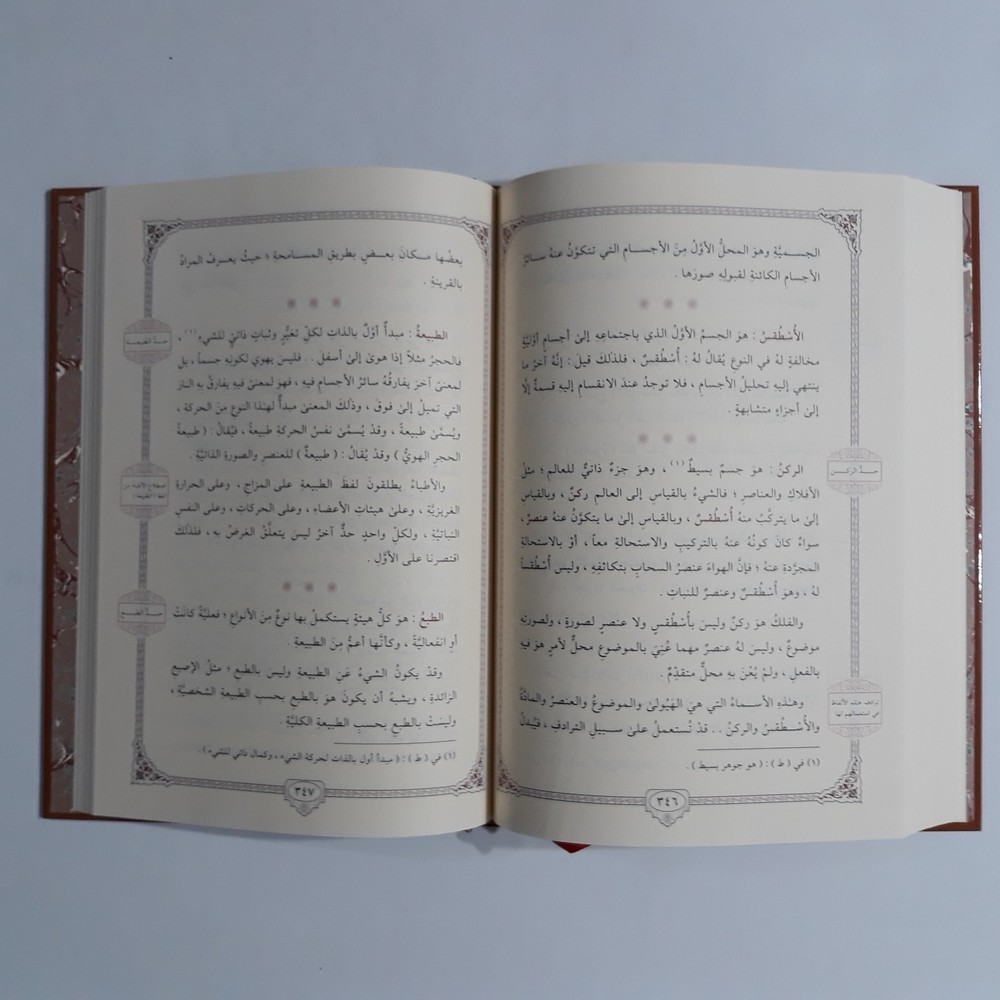 Islamic Arabic Sufism Al-Ghazali معيار العلم في فن المنطق الامام الغزالي التصوف