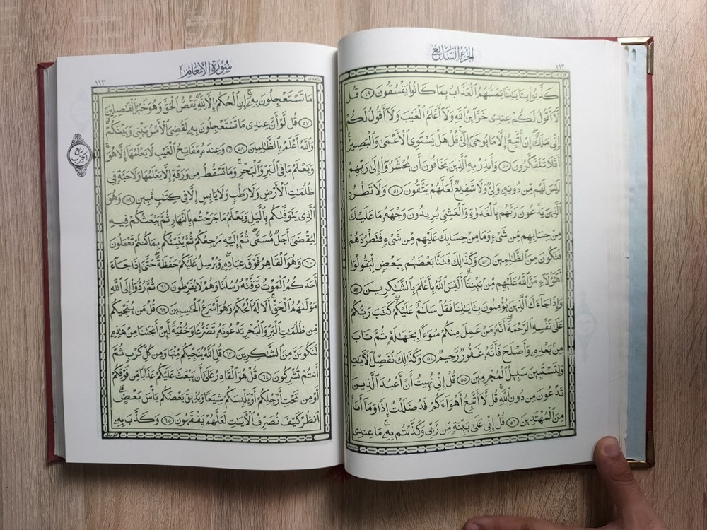 1982 Holy Quran Koran القرآن الكريم المصحف الشريف مصحف جوامعي الازهر قرآن كريم