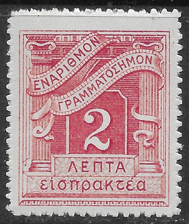 1913 GREECE Postage Due Sc#J64 Serrate Roulette🔥 🔥MLH